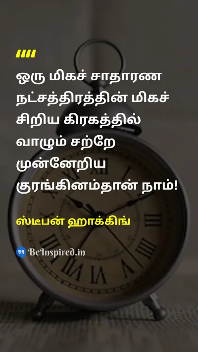 Stephen Hawking Tamil Picture Quote on 
