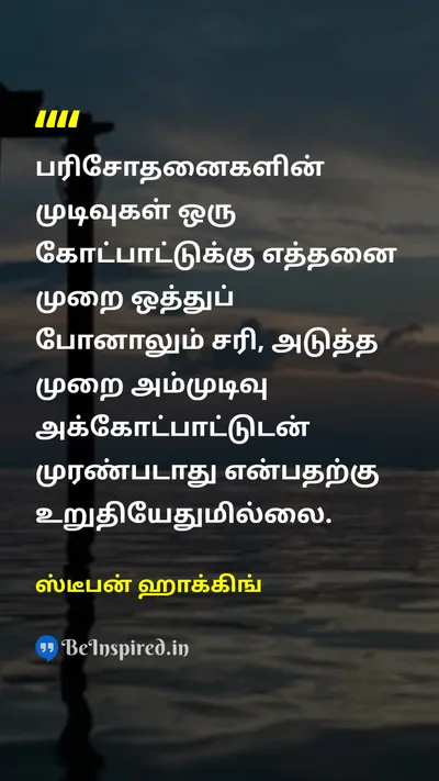 Stephen Hawking Tamil Picture Quote on 