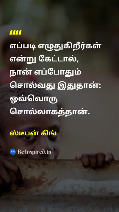 ஸ்டீபன் கிங் Tamil Picture Quote on disciplineஒழுக்கம் writingஎழுதுதல் focusகவனம் hard-workகடின உழைப்பு 