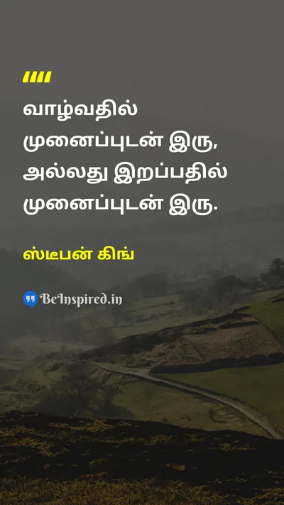 ஸ்டீபன் கிங் Tamil Picture Quote on lifeவாழ்க்கை timeநேரம் changeமாற்றம் 