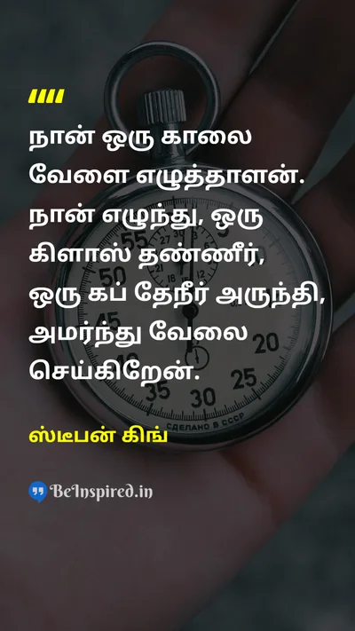 Stephen King Tamil Picture Quote on disciplineகட்டுப்பாடு hard-workகடின உழைப்பு 