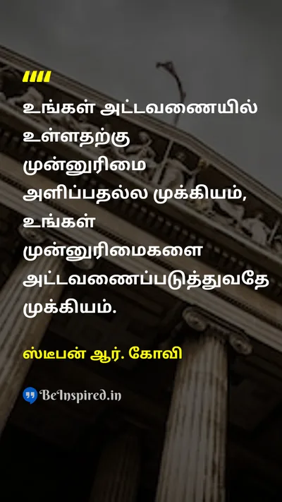 Stephen R. Covey Tamil Picture Quote on timeநேரம் disciplineஒழுக்கம் successவெற்றி prioritiesமுன்னுரிமைகள் 