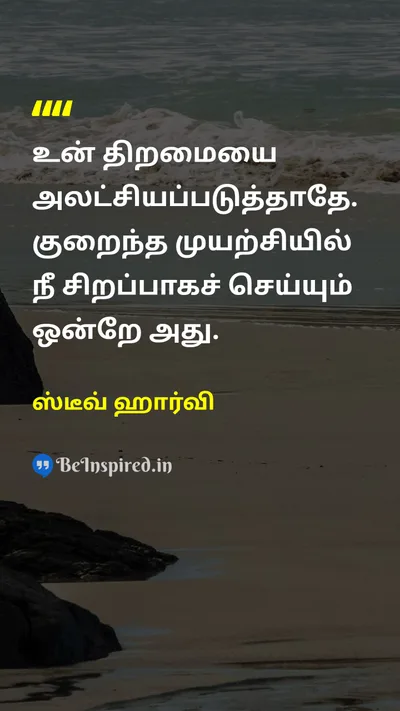 ஸ்டீவ் ஹார்வி Tamil Picture Quote on giftபரிசு talentதிறமை effortமுயற்சி potentialசாத்தியம் 