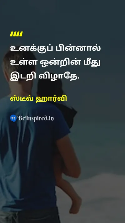 ஸ்டீவ் ஹார்வி Tamil Picture Quote on motivationஊக்கம் pastகடந்தகாலம் futureஎதிர்காலம் lifeவாழ்க்கை 