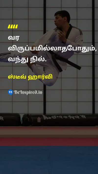 ஸ்டீவ் ஹார்வி Tamil Picture Quote on disciplineஒழுக்கம் hard-workகடின உழைப்பு motivationஊக்கம் 