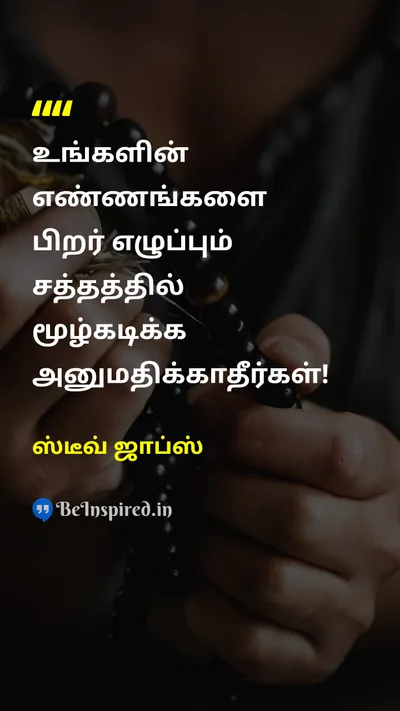 Steve Jobs Tamil Picture Quote on thoughtசிந்தனை noiseசத்தம் 