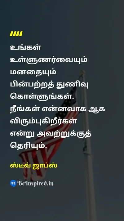 Steve Jobs Tamil Picture Quote on courageதைரியம் intuitionஉள்ளுணர்வு self-discoveryசுய கண்டுபிடிப்பு 