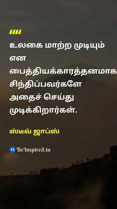Steve Jobs Tamil Picture Quote on changeமாற்றம் leadershipதலைமை dreamகனவு motivationஊக்கம் 