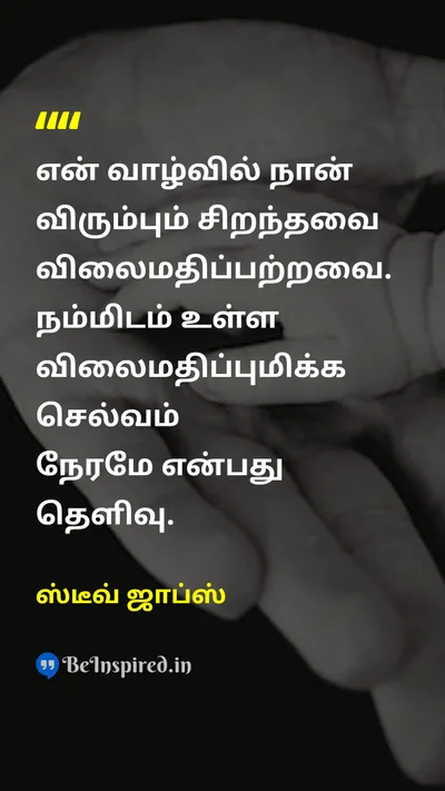 ஸ்டீவ் ஜாப்ஸ் Tamil Picture Quote on timeநேரம் happinessமகிழ்ச்சி lifeவாழ்க்கை 
