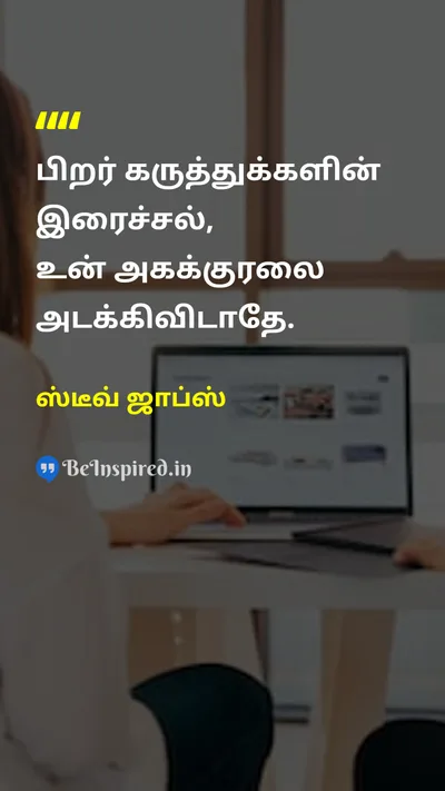 Steve Jobs Tamil Picture Quote on self-confidenceதன்னம்பிக்கை individualityதனித்துவம் inner-voiceஉள்மனம் freedomசுதந்திரம் 