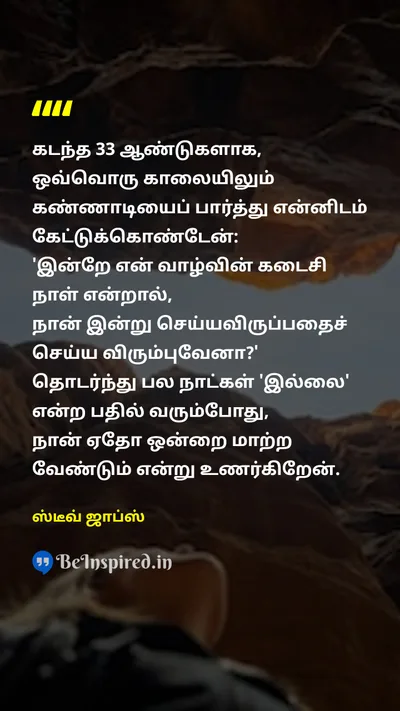 ஸ்டீவ் ஜாப்ஸ் Tamil Picture Quote on changeமாற்றம் lifeவாழ்க்கை disciplineகட்டுப்பாடு self-confidenceதன்னம்பிக்கை 