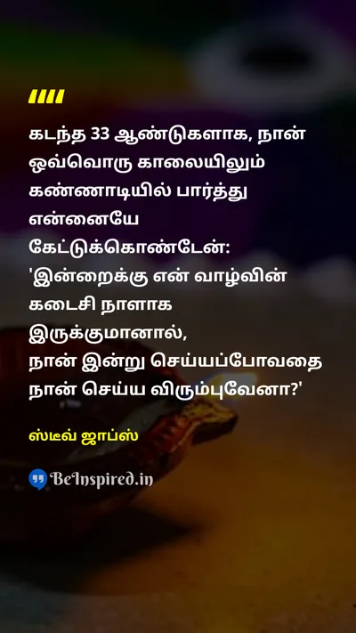 ஸ்டீவ் ஜாப்ஸ் Tamil Picture Quote on lifelife purposepurpose motivationmotivation deathdeath 