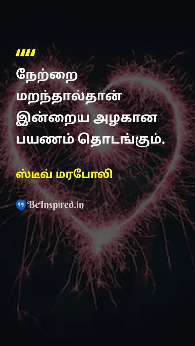 ஸ்டீவ் மரபோலி Tamil Picture Quote on lifeவாழ்க்கை changeமாற்றம் happinessமகிழ்ச்சி 