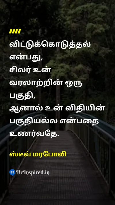 ஸ்டீவ் மரபோலி Tamil Picture Quote on lifeவாழ்க்கை changeமாற்றம் freedomசுதந்திரம் wisdomஞானம் 