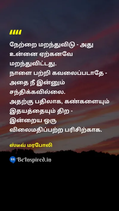 ஸ்டீவ் மரபோலி Tamil Picture Quote on gratitudeநன்றியுணர்வு lifeவாழ்க்கை wisdomஞானம் timeநேரம் 