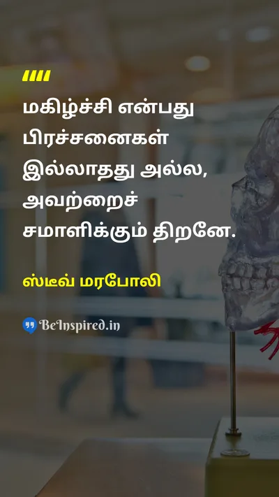 ஸ்டீவ் மரபோலி Tamil Picture Quote on happinessமகிழ்ச்சி lifeவாழ்க்கை disciplineஒழுக்கம் 