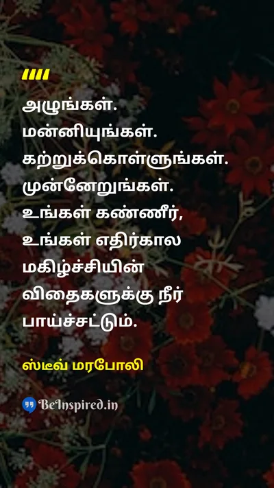 ஸ்டீவ் மரபோலி Tamil Picture Quote on happinessமகிழ்ச்சி changeமாற்றம் motivationalஊக்கமூட்டும் lifeவாழ்க்கை 
