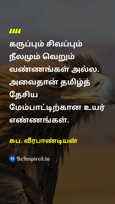 Suba. Veerapandian Tamil Picture Quote on 