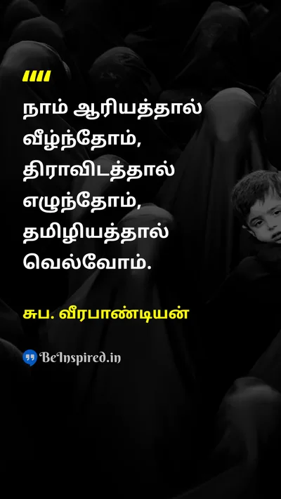 Suba. Veerapandian Tamil Picture Quote on 