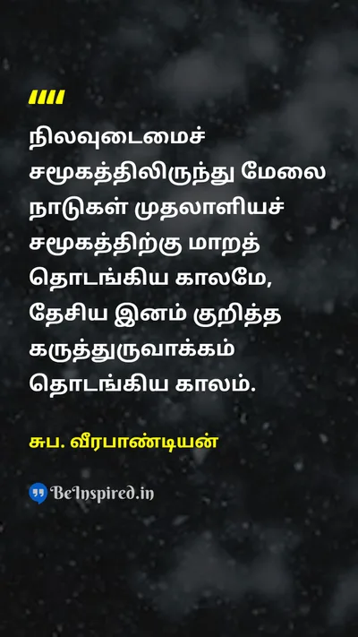 Suba. Veerapandian Tamil Picture Quote on 