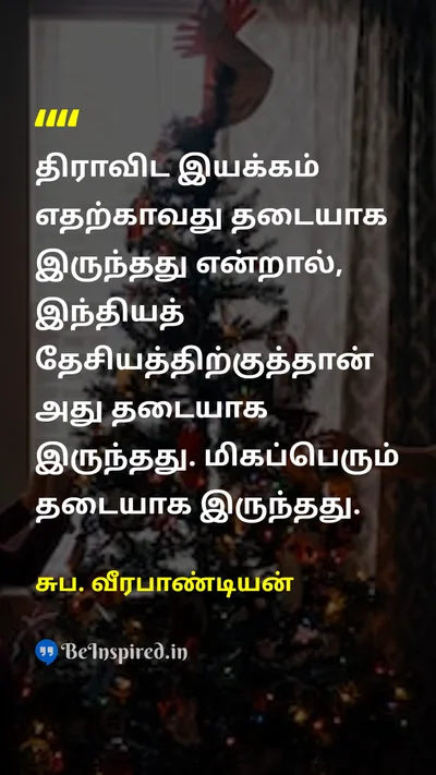 Suba. Veerapandian Tamil Picture Quote on 