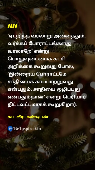 Suba. Veerapandian Tamil Picture Quote on 