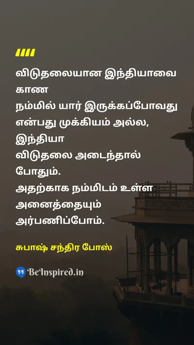 Subhas Chandra Bose Tamil Picture Quote on freedomசுதந்திரம் indiaஇந்தியா dedicationஅர்ப்பணிப்பு 