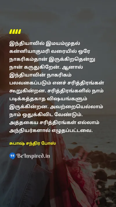 Subhas Chandra Bose Tamil Picture Quote on 