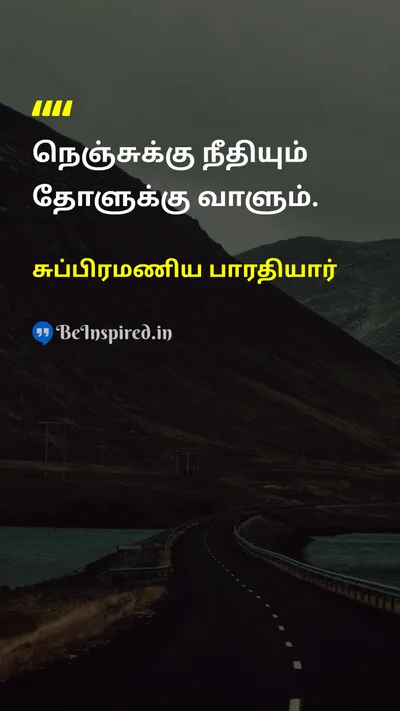 சுப்பிரமணிய பாரதியார் Tamil Picture Quote on justiceநீதி courageதைரியம் leadershipதலைமைத்துவம் 