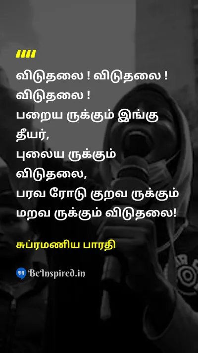 சுப்ரமணிய பாரதி Tamil Picture Quote on liberty freedom 