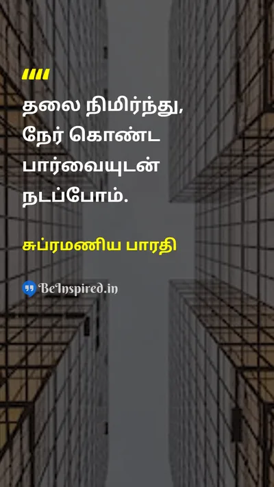 சுப்ரமணிய பாரதி Tamil Picture Quote on self-confidenceself-confidence couragecourage leadershipleadership 