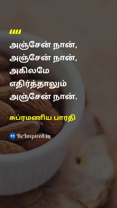 சுப்ரமணிய பாரதி Tamil Picture Quote on couragecourage self-confidenceself-confidence freedomfreedom 
