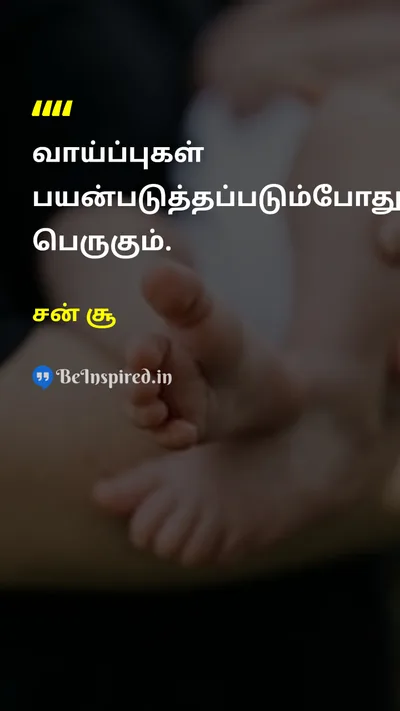 Sun Tzu Tamil Picture Quote on opportunityவாய்ப்பு actionசெயல் growthவளர்ச்சி 