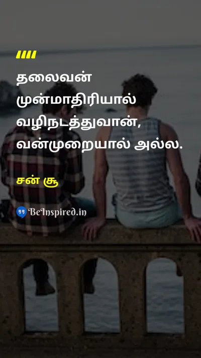 Sun Tzu Tamil Picture Quote on leadershipதலைமைத்துவம் exampleஉதாரணம் disciplineஒழுக்கம் 