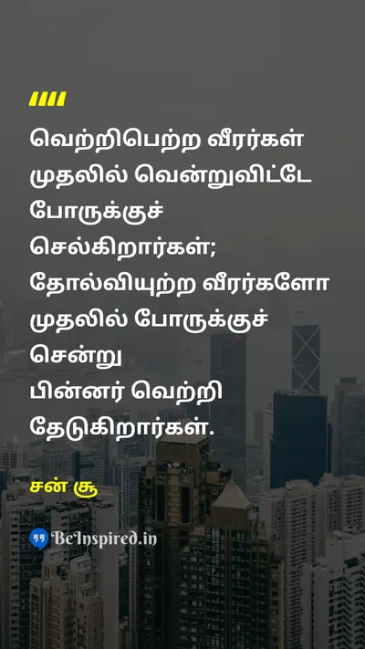 Sun Tzu Tamil Picture Quote on leadershipதலைமைத்துவம் successவெற்றி disciplineகட்டுப்பாடு 