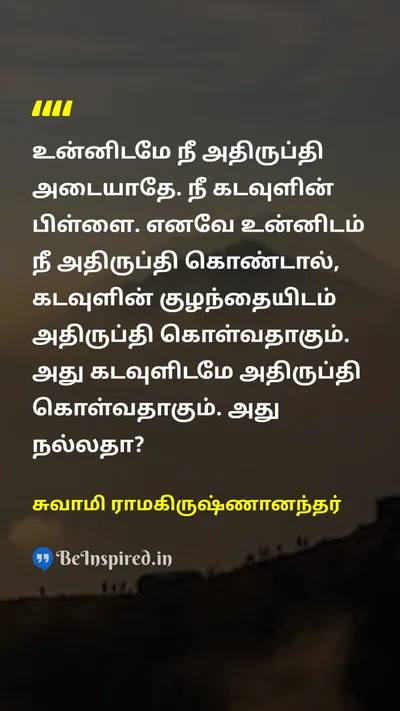 Swami Ramakrishnananda Tamil Picture Quote on 