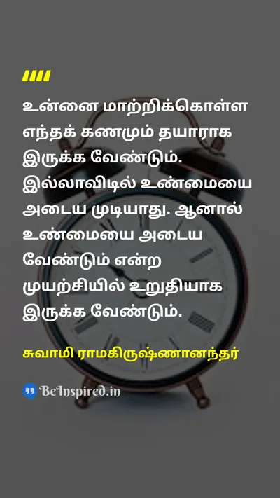 Swami Ramakrishnananda Tamil Picture Quote on 