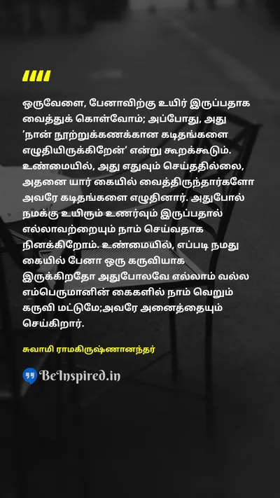 Swami Ramakrishnananda Tamil Picture Quote on 