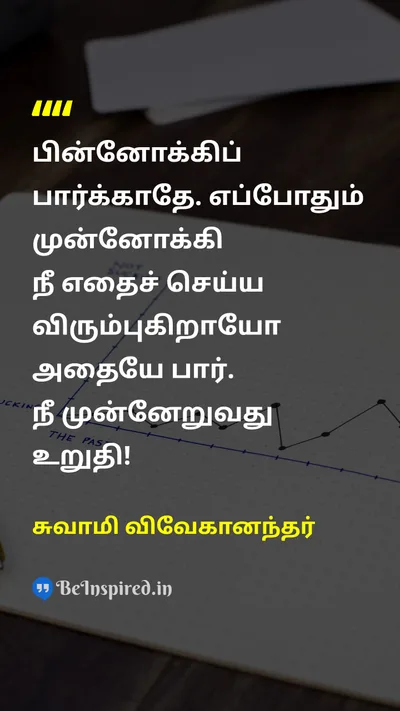 Swami Vivekananda Tamil Picture Quote on progressமுன்னேற்றம் motivationalதன்னம்பிக்கை 