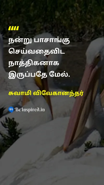 Swami Vivekananda Tamil Picture Quote on moralityஒழுக்கம் ethicsநெறிமுறைகள் compassionஇரக்கம் kindnessஇரக்கம் virtueநல்லொழுக்கம் 