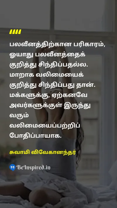 Swami Vivekananda Tamil Picture Quote on motivationalஉந்துதல் self-improvementசுய முன்னேற்றம் 