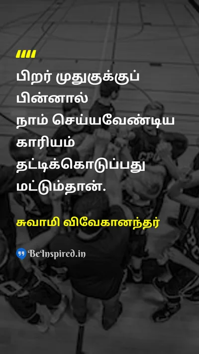 Swami Vivekananda Tamil Picture Quote on responsibilityபொறுப்பு cooperationஒத்துழைப்பு 