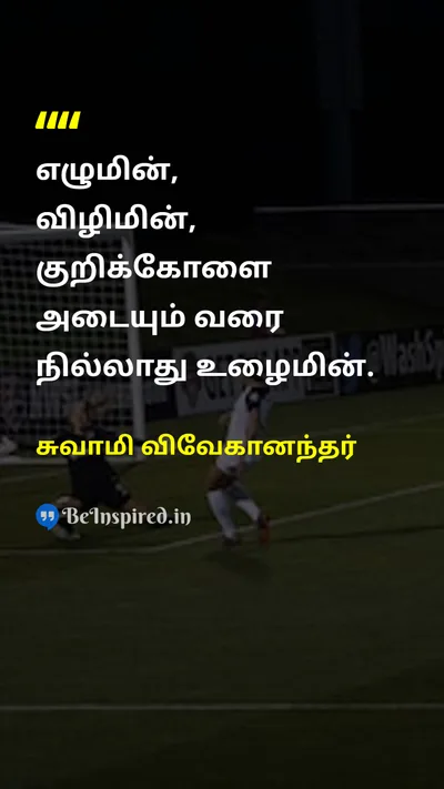 Swami Vivekananda Tamil Picture Quote on awakeவிழித்து goalஇலக்கு 