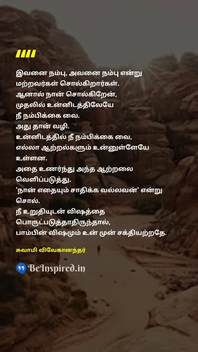 Swami Vivekananda Tamil Picture Quote on motivationalஊக்கம் powerசக்தி poisonவிஷம் 