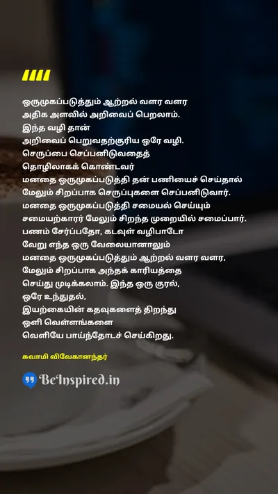 Swami Vivekananda Tamil Picture Quote on concentrationசெறிவு workவேலை 
