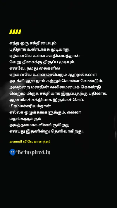 Swami Vivekananda Tamil Picture Quote on powerசக்தி directionதிசை disciplineஒழுக்கம் 