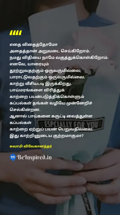 Swami Vivekananda Tamil Picture Quote on seedவிதை harvestஅறுவடை fateவிதி appreciationபாராட்டு 