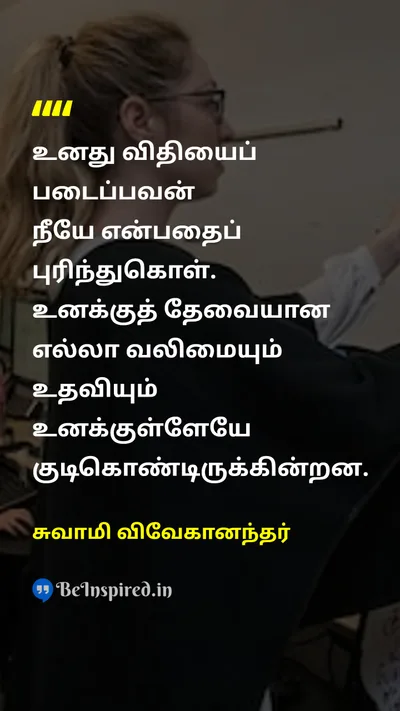 Swami Vivekananda Tamil Picture Quote on fateவிதி strengthவலிமை helpஉதவி 