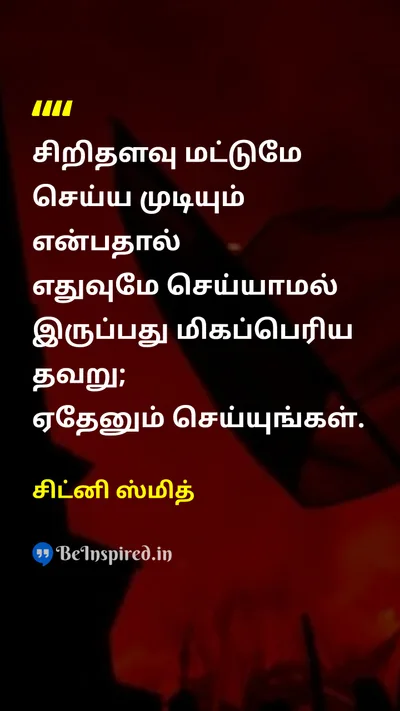 Sydney Smith Tamil Picture Quote on actionசெயல் motivationஊக்கம் hard-workகடின உழைப்பு 