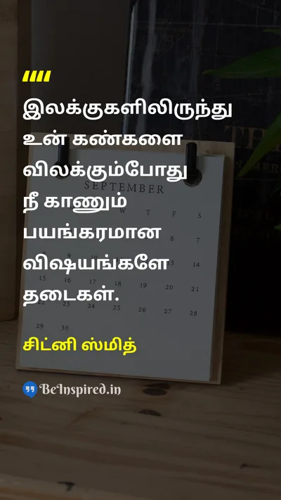 Sydney Smith Tamil Picture Quote on successவெற்றி disciplineஒழுக்கம் hard-workகடின உழைப்பு 